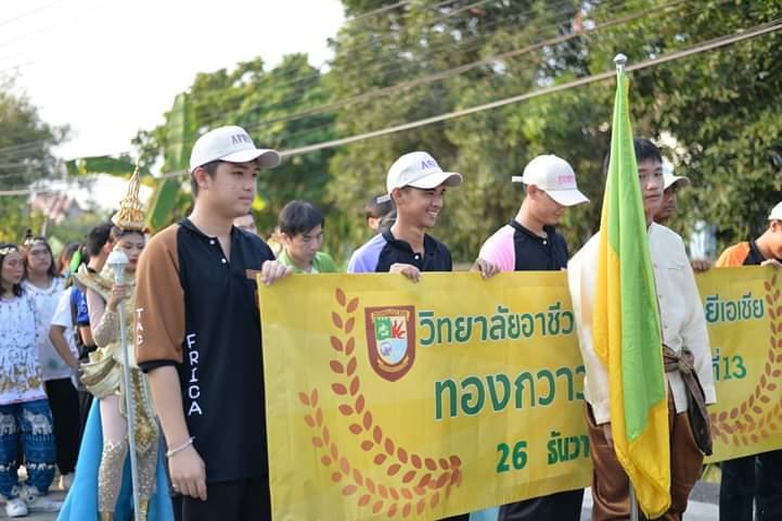 ร่วมเดินเปิดงาน กิจกรรมทองกวาวเกมส์ ครั้งที่ 13 