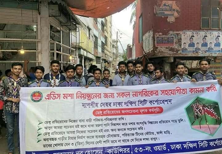 ডেঙ্গু প্রতিরোধ 