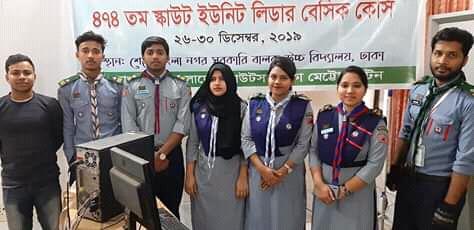 স্কাউট ইউনিট লিডার বেসিক কোর্স-২০১৯