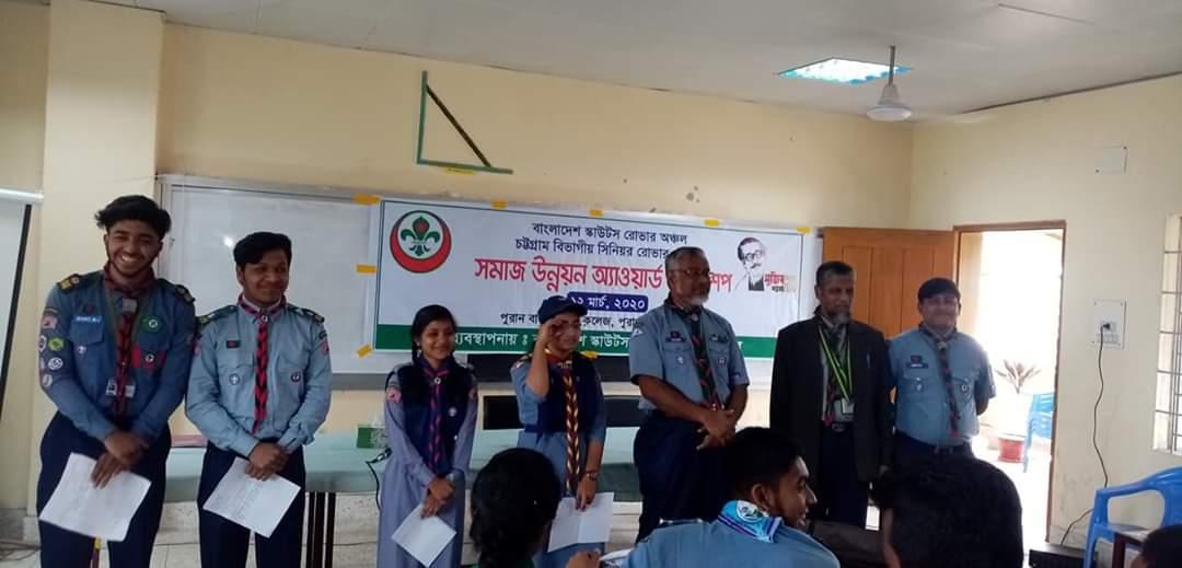 চট্টগ্রাম বিভাগীয় সিনিয়র রোভার মেট ও সমাজ উন্নয়ন ওয়াকসপ