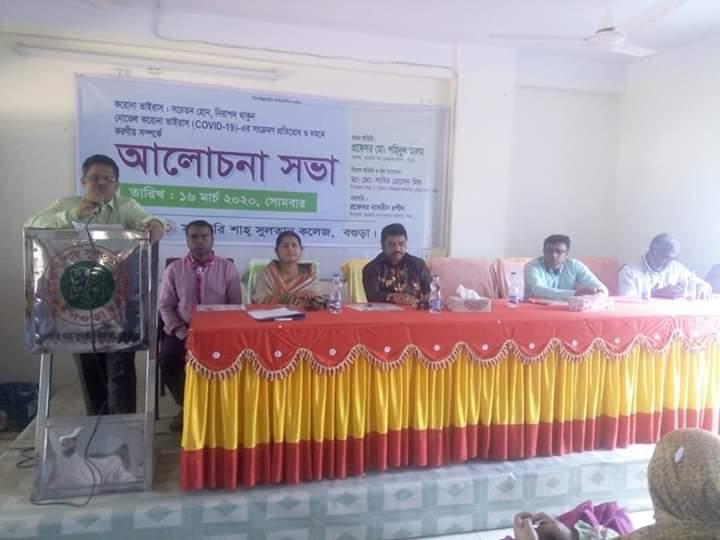  কলেজ ক্যাম্পাস পরিচ্ছন্নতা অভিযান পরিচালনা ও  করোনা ভাইরাসের সংক্রমণ সচেতনতা মূলক প্রচার ক্যাম্পেইন। 