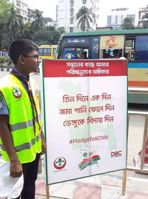 ডেঙ্গু সচেতনতা-২০১৯