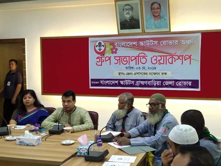 গ্রুপ সভাপতি ওয়ার্কশপ ২০১৯