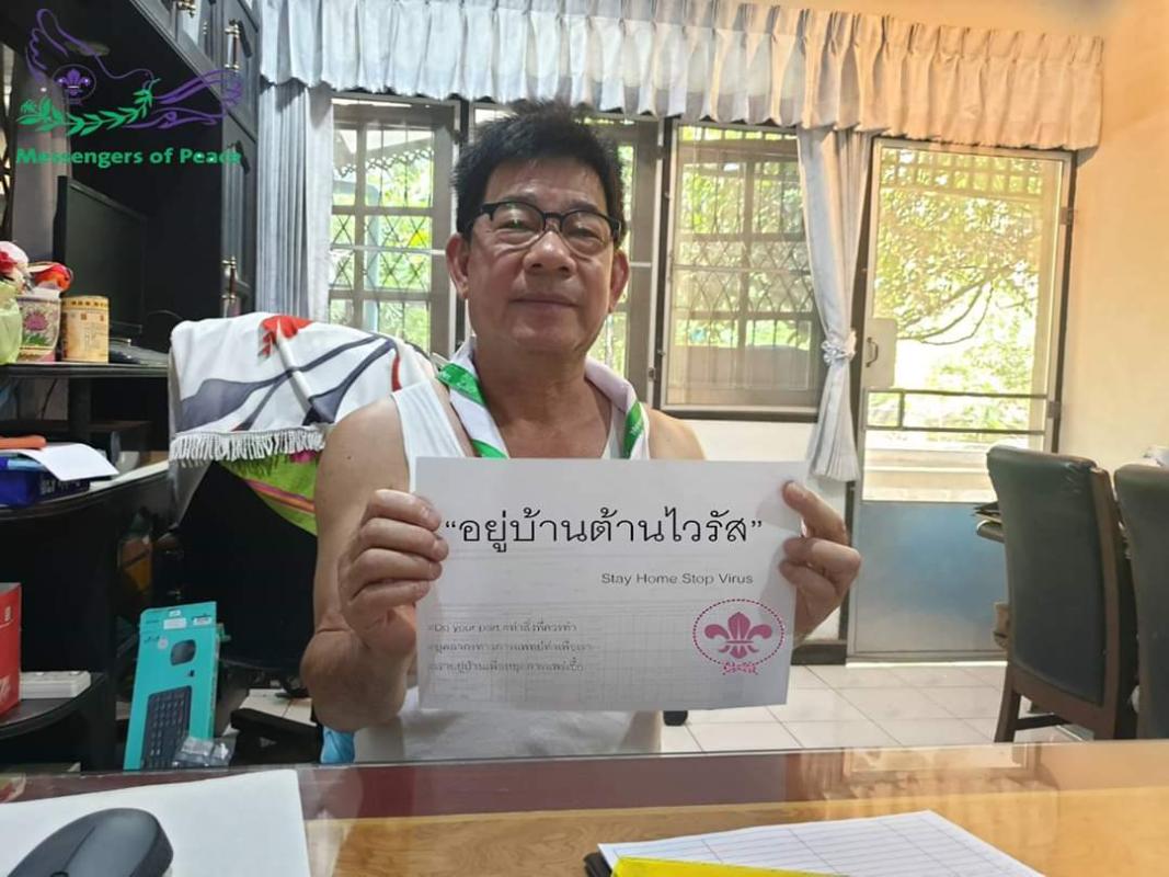 ทำกิจกรรมรณรงค์ Work from home