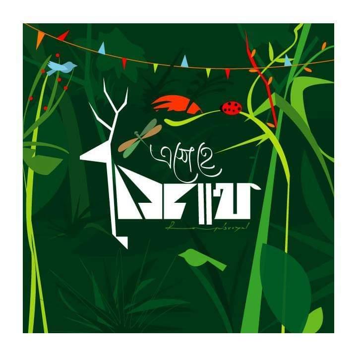 বাংলা নববর্ষ ১৪২০