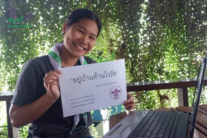 โครงการอยู่บ้านต้านไวรัส