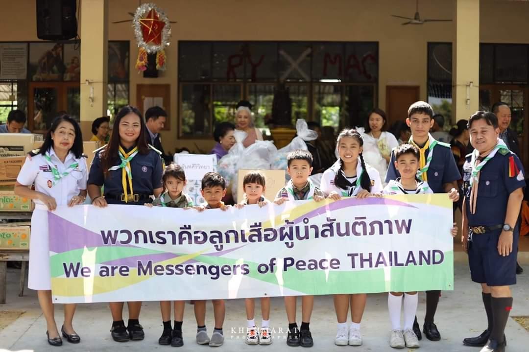 กิจกรรมบริจาคสิ่งของ