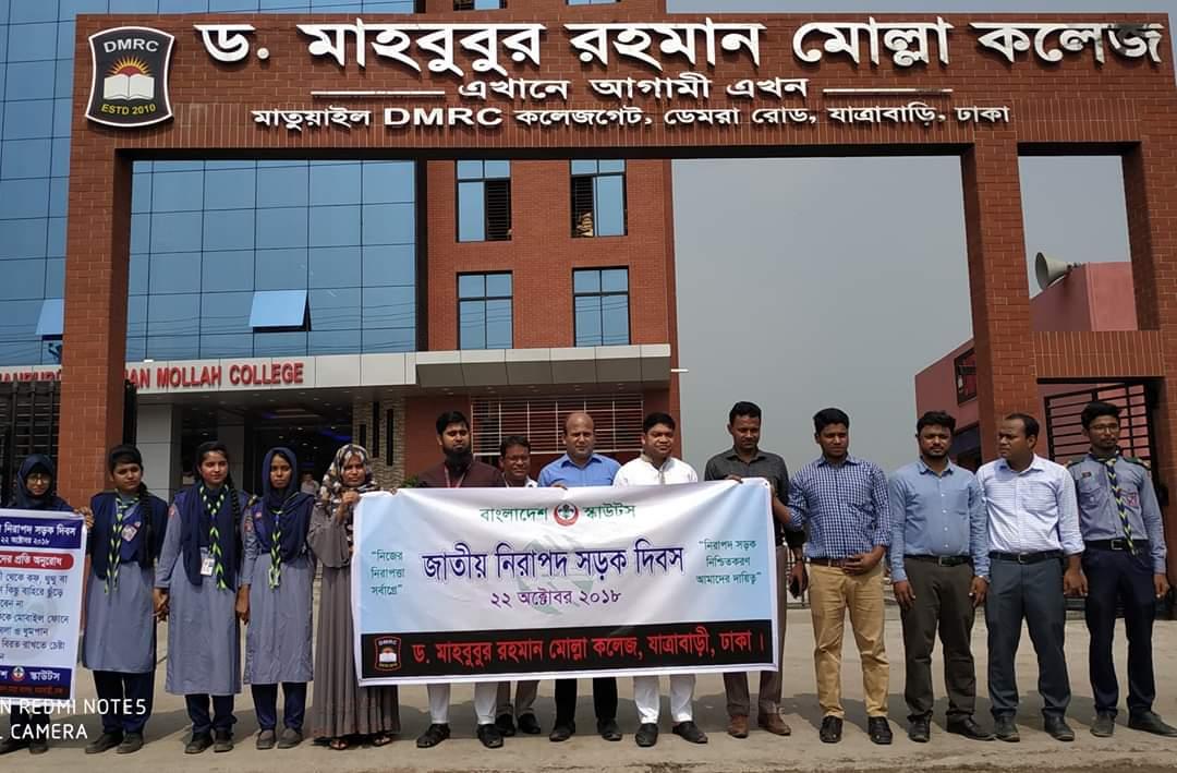 জাতীয় নিরাপদ সড়ক দিবস -২০১৮