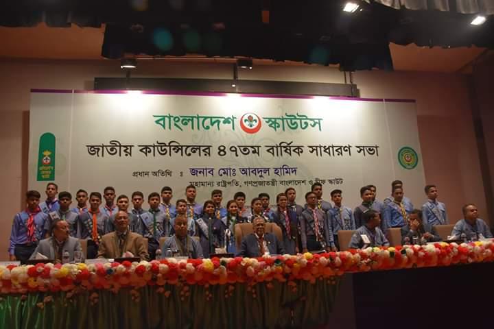 বাংলাদেশ স্কাউটসের ৪৭তম বার্ষিক সাধারণ সভা ২০১৮