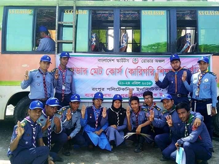 রোভার মেট কোর্স (কারিগরি শিক্ষা প্রতিষ্ঠান) ২০১৮