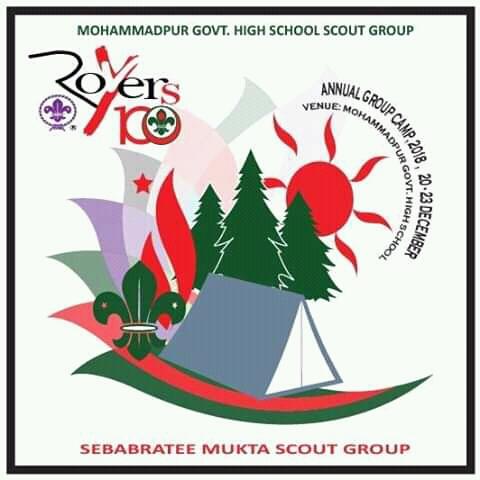 বার্ষিক গ্রুপ ক্যাম্প ২০১৮