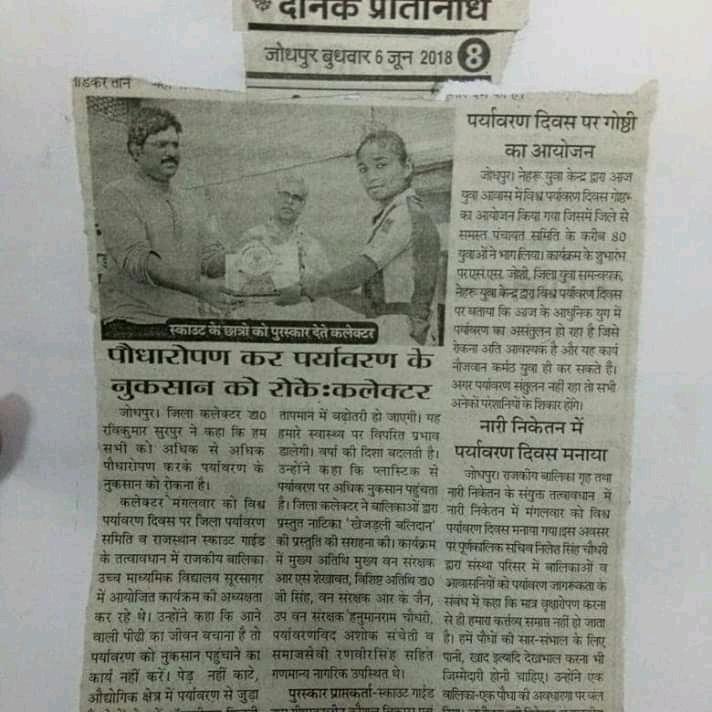 5 जून 2018 ,विश्व पर्यावरण दिवस के उपलक्ष में भाषण प्रतियोगिता में भाग लेकर द्वितीय स्थान प्राप्त करने पर तत्कालीन जिला कलेक्टर श्रीमान रविकुमार सुरपुर द्वारा प्रशस्ति पत्र एवं स्मृति चिन्ह प्राप्त किया, # BSG DHQ, JODHPUR, RAJASTHAN