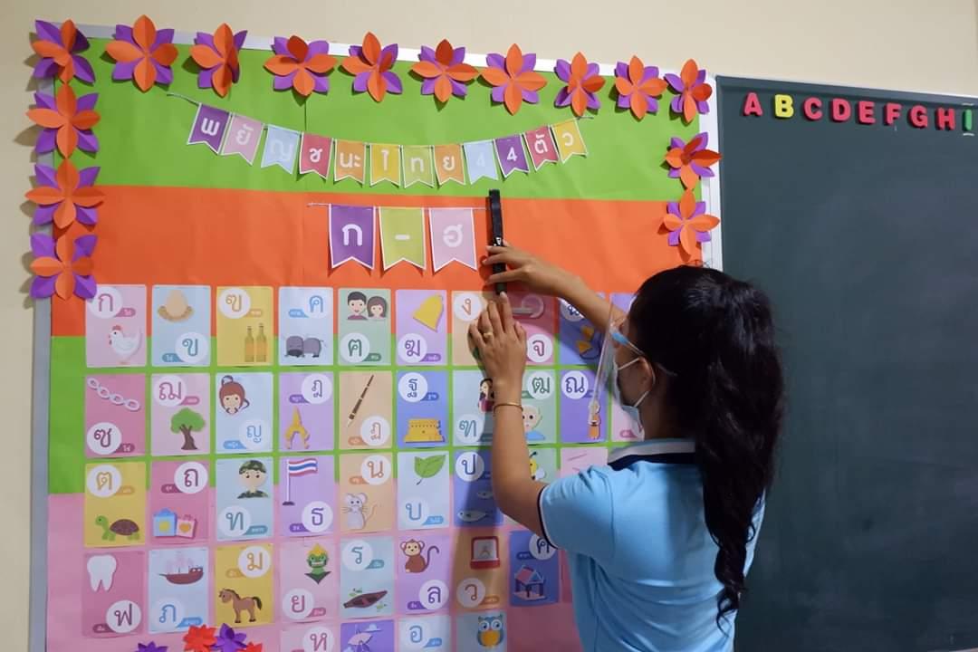 จัดห้องเรียน