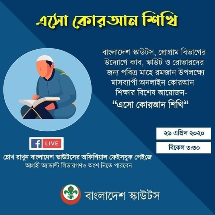 এসো কোরআন শিখি 
