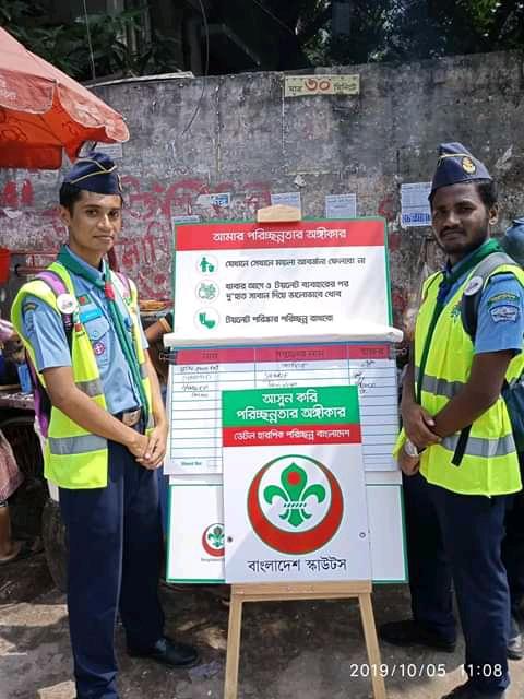 পরিচ্ছন্ন বাংলাদেশ 