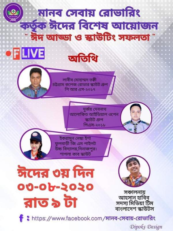 স্কাউটিং সফলতা. 