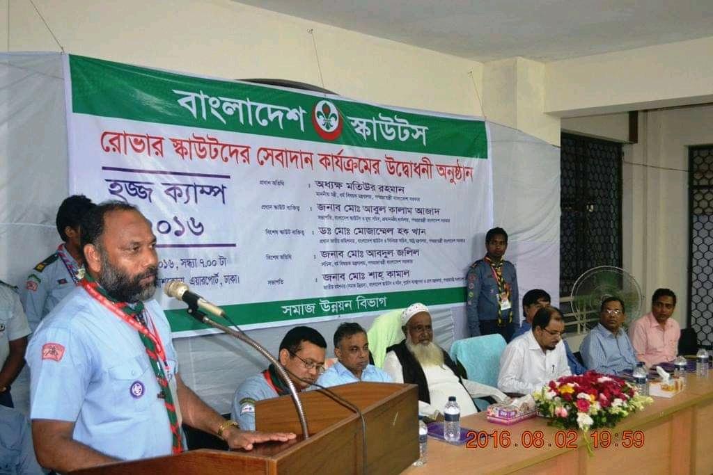 হজ ক্যাম্প ২০১৬