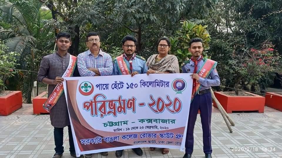 পরিভ্রমণ ২০২০