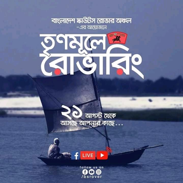 Rovering to success.