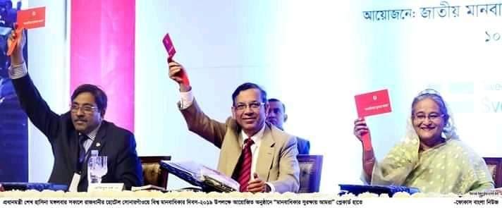 জাতীয় মানবাধিকার দিবস -২০১৯