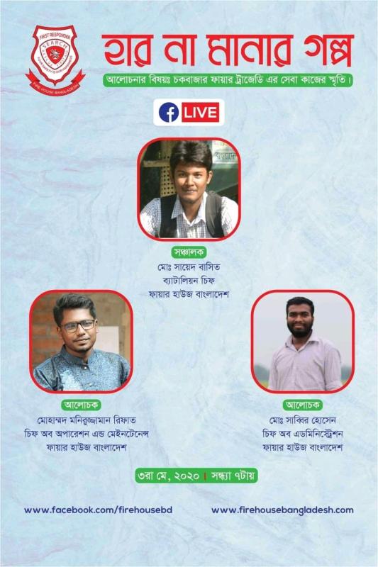 হার না মানার গল্প 