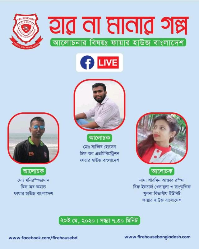 হার না মানার গল্প-৬