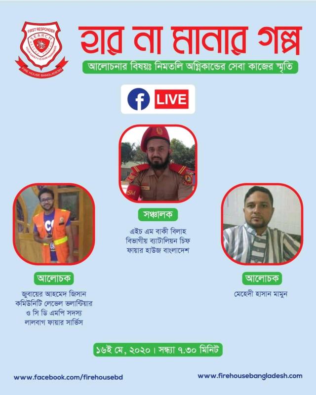 হার না মানার গল্প-৫