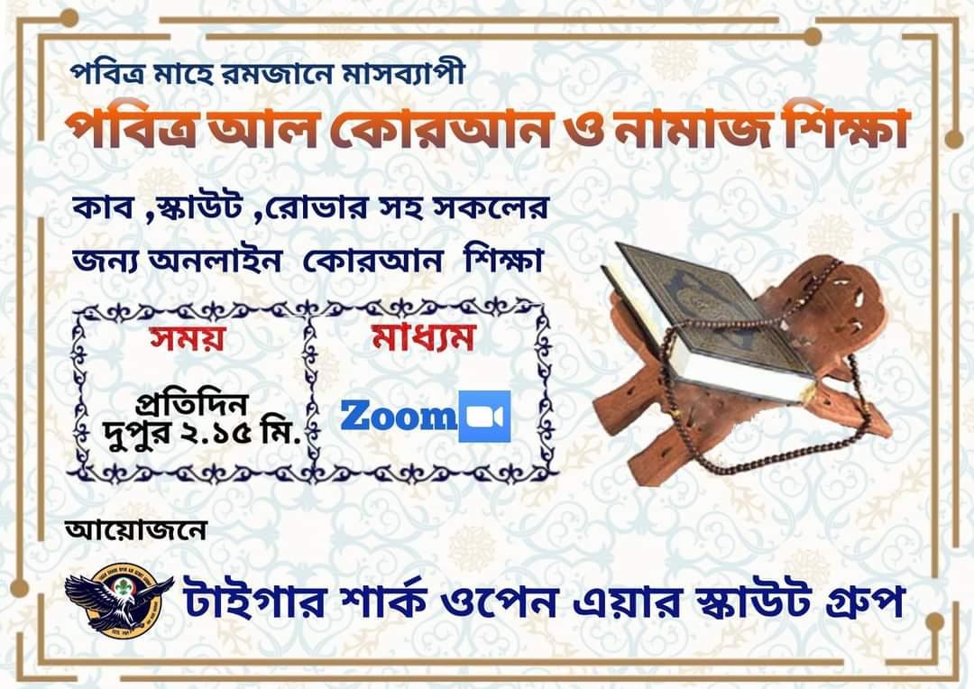 কোরআন শিক্ষা। 