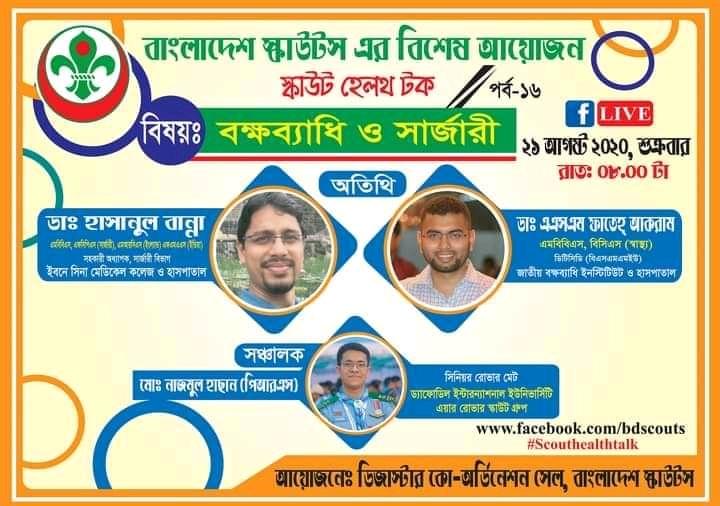 Scout health Talk part-16