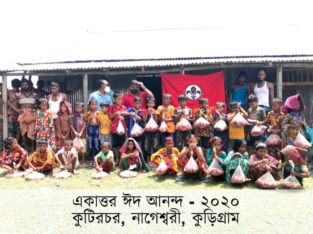 ৭১ ঈদ আনন্দ ২০২০