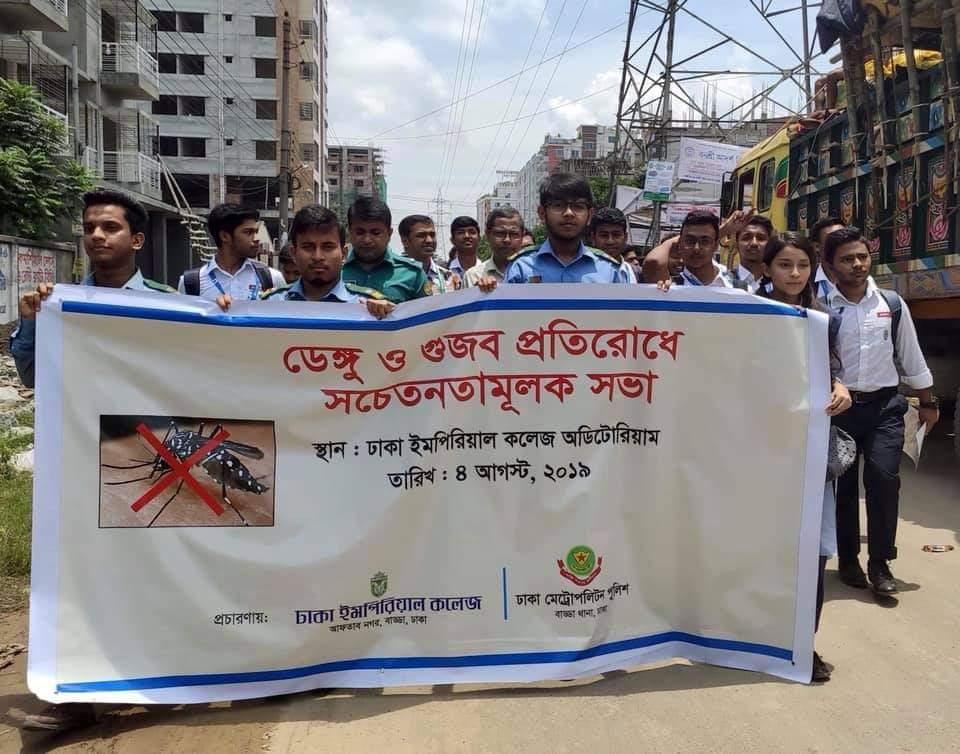 ডেঙ্গু ও গুজব প্রতিরোধ মূলক সভা ২০১৯