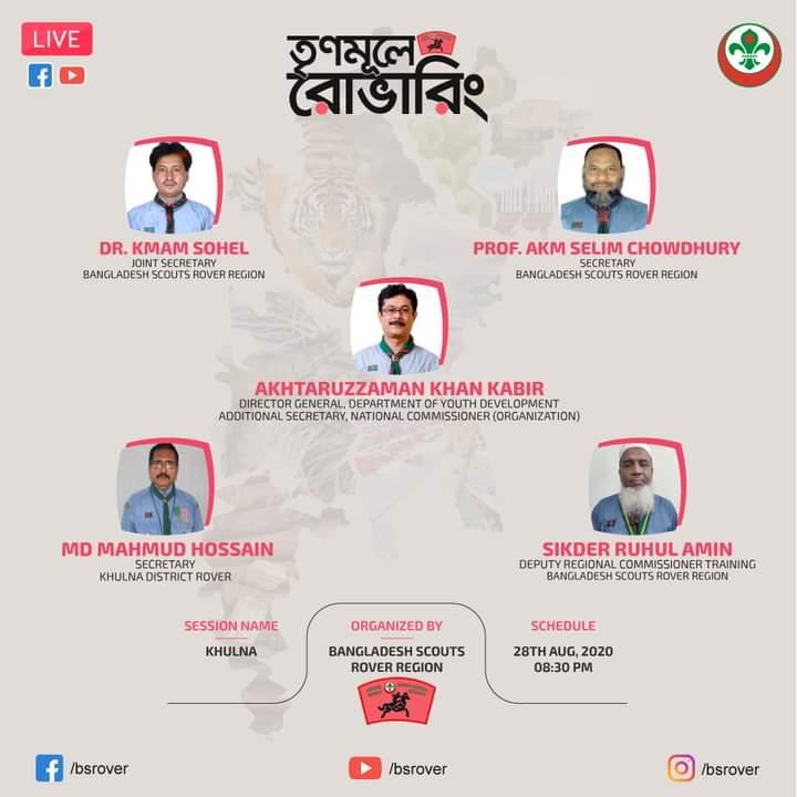 তৃণমূলে রোভারিং - পর্ব ২