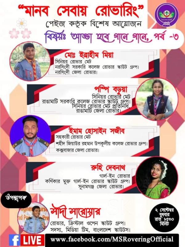 আড্ডা হবে গানে গানে পর্ব :-৩