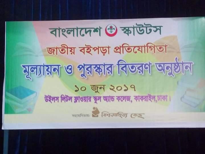 Book Reading Competition