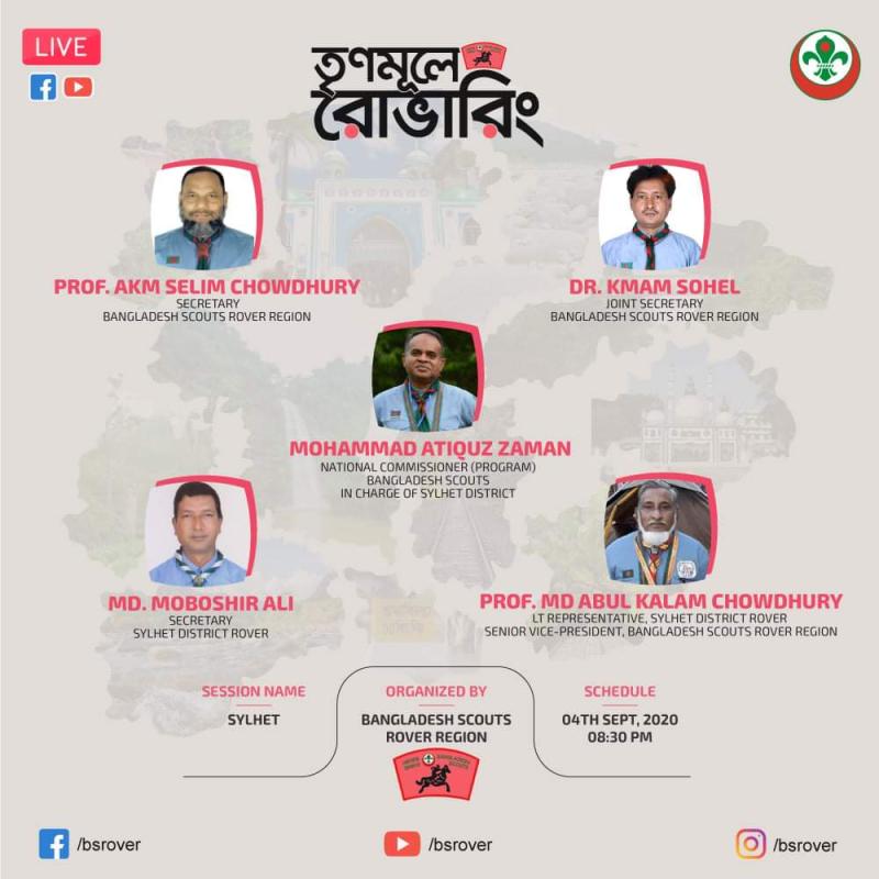 তৃণমূলে রোভারিং