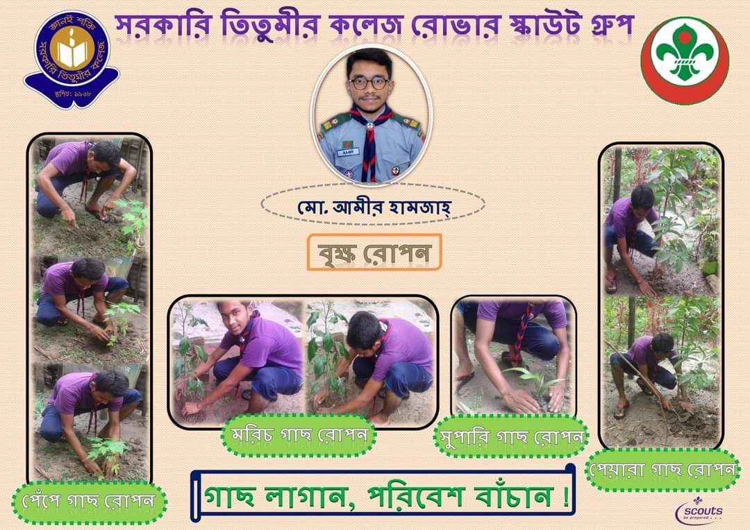 বৃক্ষরোপন