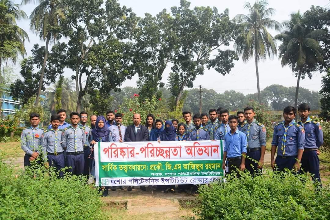 পরিষ্কার পরিচ্ছন্নতা অভিযান  ২০২০