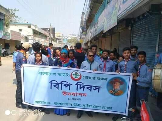 বিপি দিবস ২০১৯