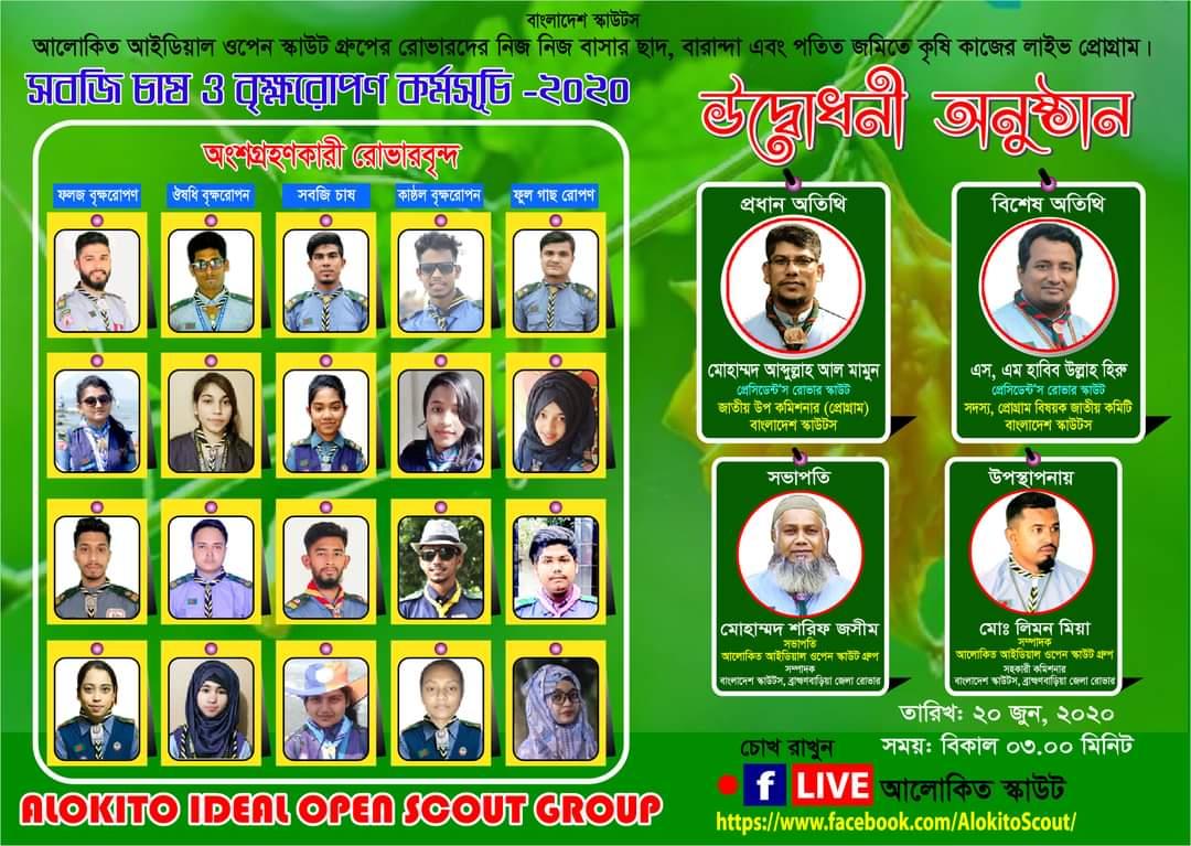 সবজি চাষ ও বৃক্ষরোপণ কর্মসূচি