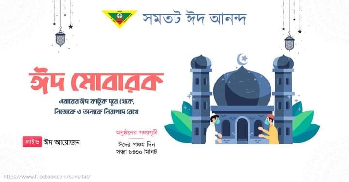 Samatat Eid Ananda