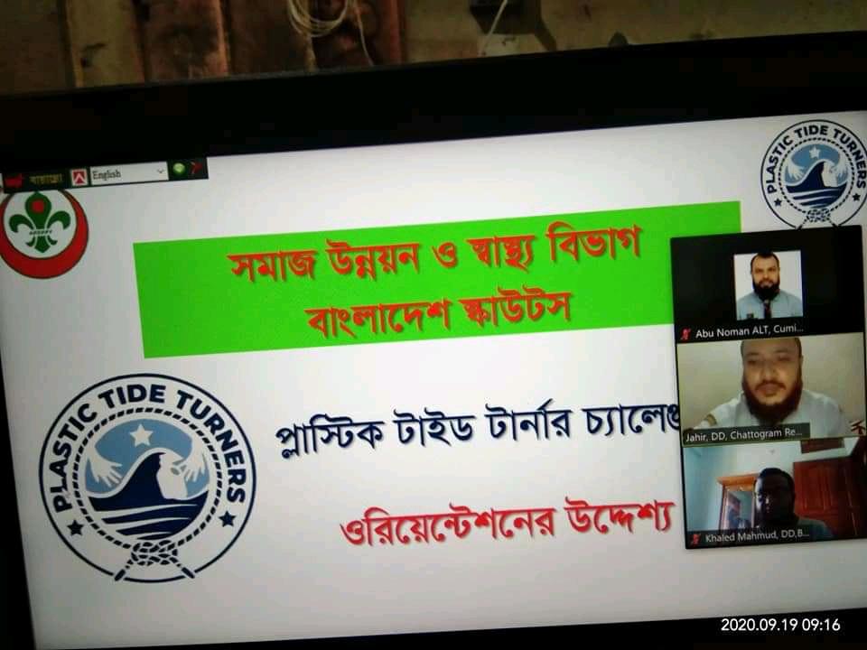 পি টি টি চ্যালেঞ্জ ব্যাজ ওরিয়েন্টেশন প্রোগ্রাম 