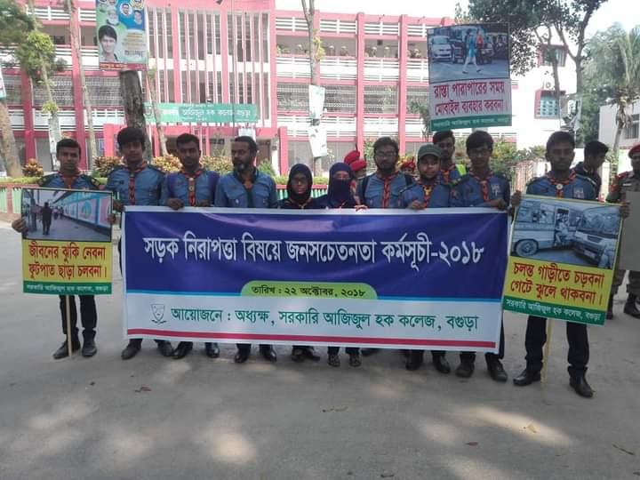 নিরাপদ সড়ক বিষয়ক সচেতনতামূলক কর্মসূচি