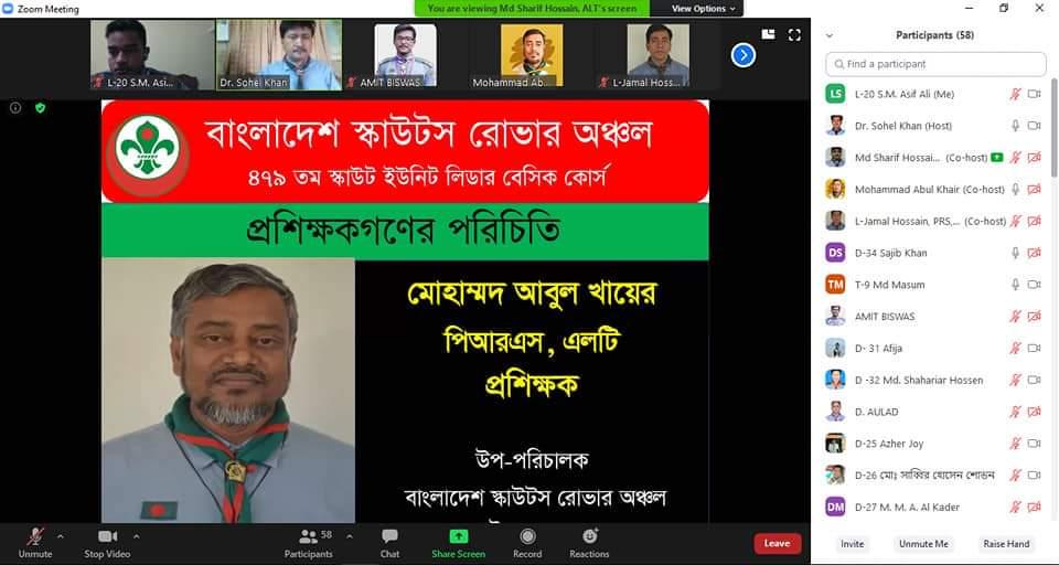  স্কাউট ইউনিট লিডার বেসিক কোর্স