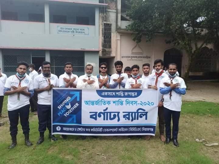 আন্তর্জাতিক শান্তি দিবস