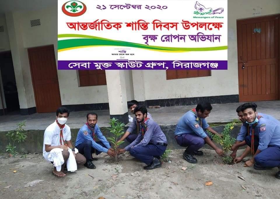 সেবা মুক্ত স্কাউট গ্রুপ সিরাজগঞ্জ এর বিশ্ব শান্তি দিবস উপলক্ষে বৃক্ষ রোপন কর্মসূচী পালন

