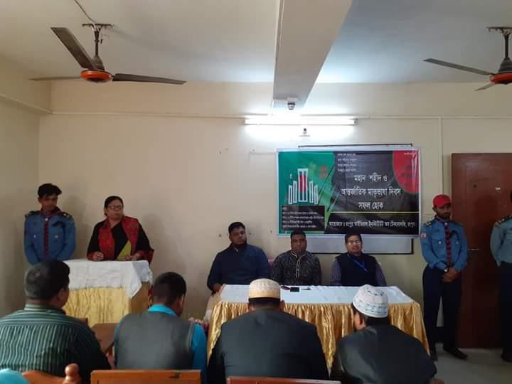 মহান শহীদ ও আন্তর্জাতিক মাতৃভাষা দিবস উপলক্ষ্যে র‍্যালি ও আলোচনা সভা এবং দোয়া মাহফিল অনুষ্ঠিত হয়।