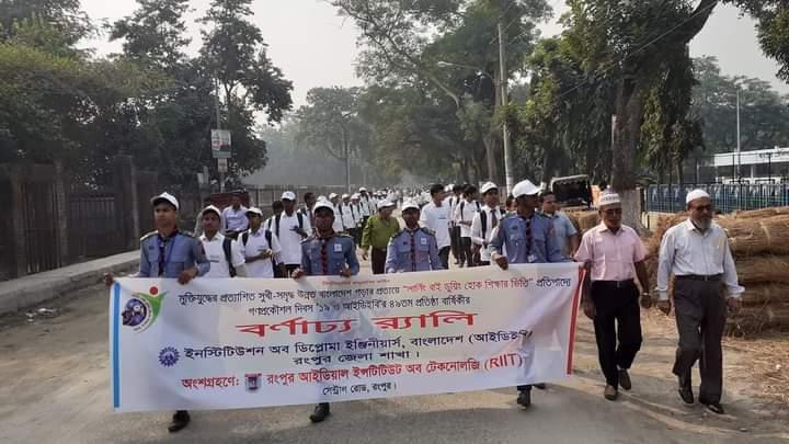 আইডিইবি রংপুর শাখার আয়োজনে গন প্রকৌশল দিবস