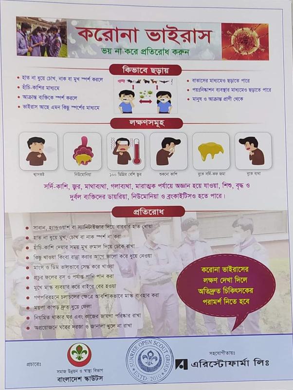 করোনা ভাইরাসের সচেতনতা মূলক লিফলেট  প্রদান 