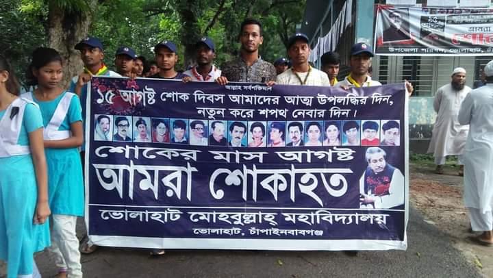    ১৫ আগষ্ট জাতীয় শোক দিবস 