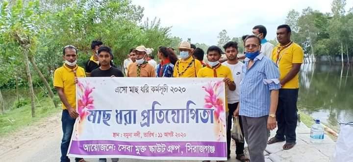 মাছ ধরি কর্মসূচি ২০২০।